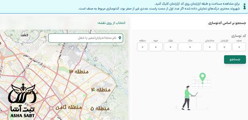 دریافت کد نوسازی از روی نقشه مشهد
